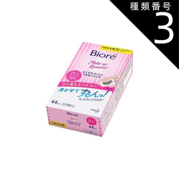種類3 8個 まとめ買い 花王 ビオレ ふくだけコットン うるおいリッチ うるっとモイスト 詰め替え 44枚