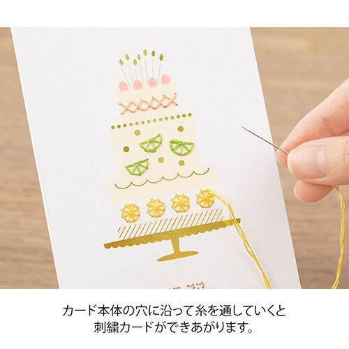  まとめ ミドリ カード 刺繍 ケーキ 88608 グリーティングカード レター カード