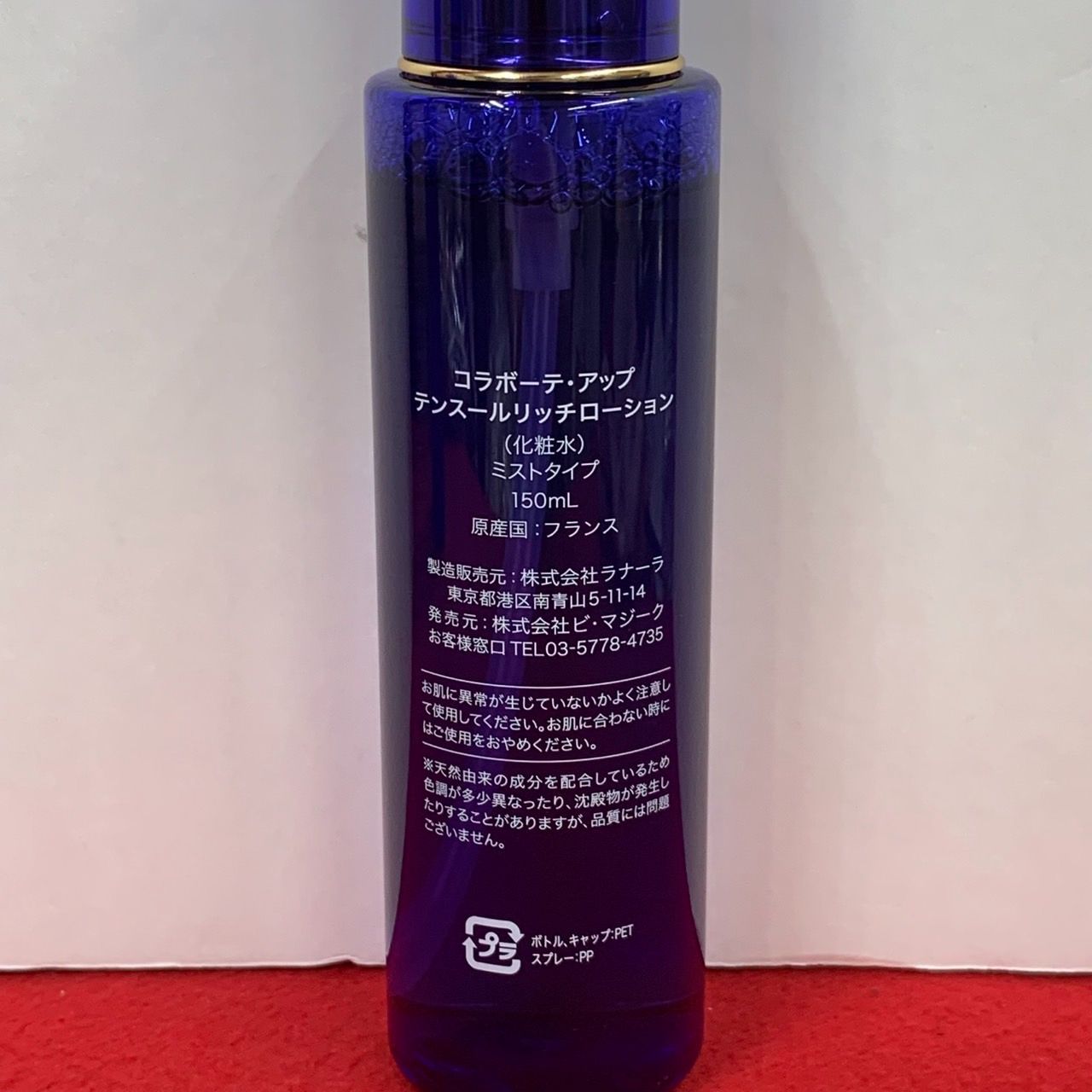 コラボーテ・アップテンスールローション コラボーテ / コラボーテ・アップ テンスールローションの公式商品情報