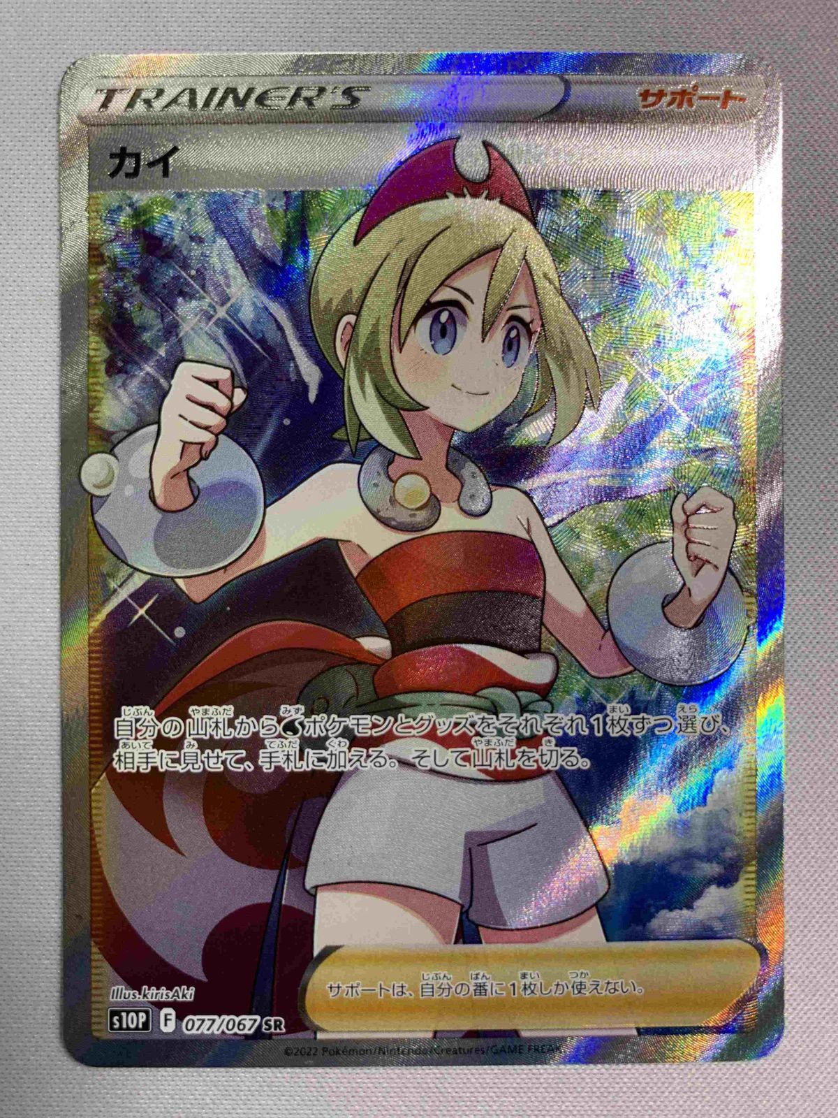 カイ SR [スペースジャグラー] S10P 077/067 傷有り ポケモンカード ポケカ