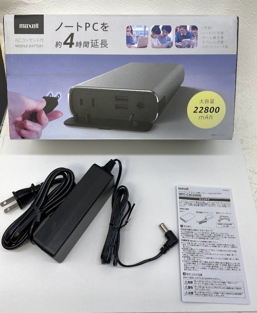 極美品】マクセル ACコンセント付き大容量モバイルバッテリー 22800mAh MPC-CAC22800 D0308 0314ML006  0020240312311744 - メルカリ