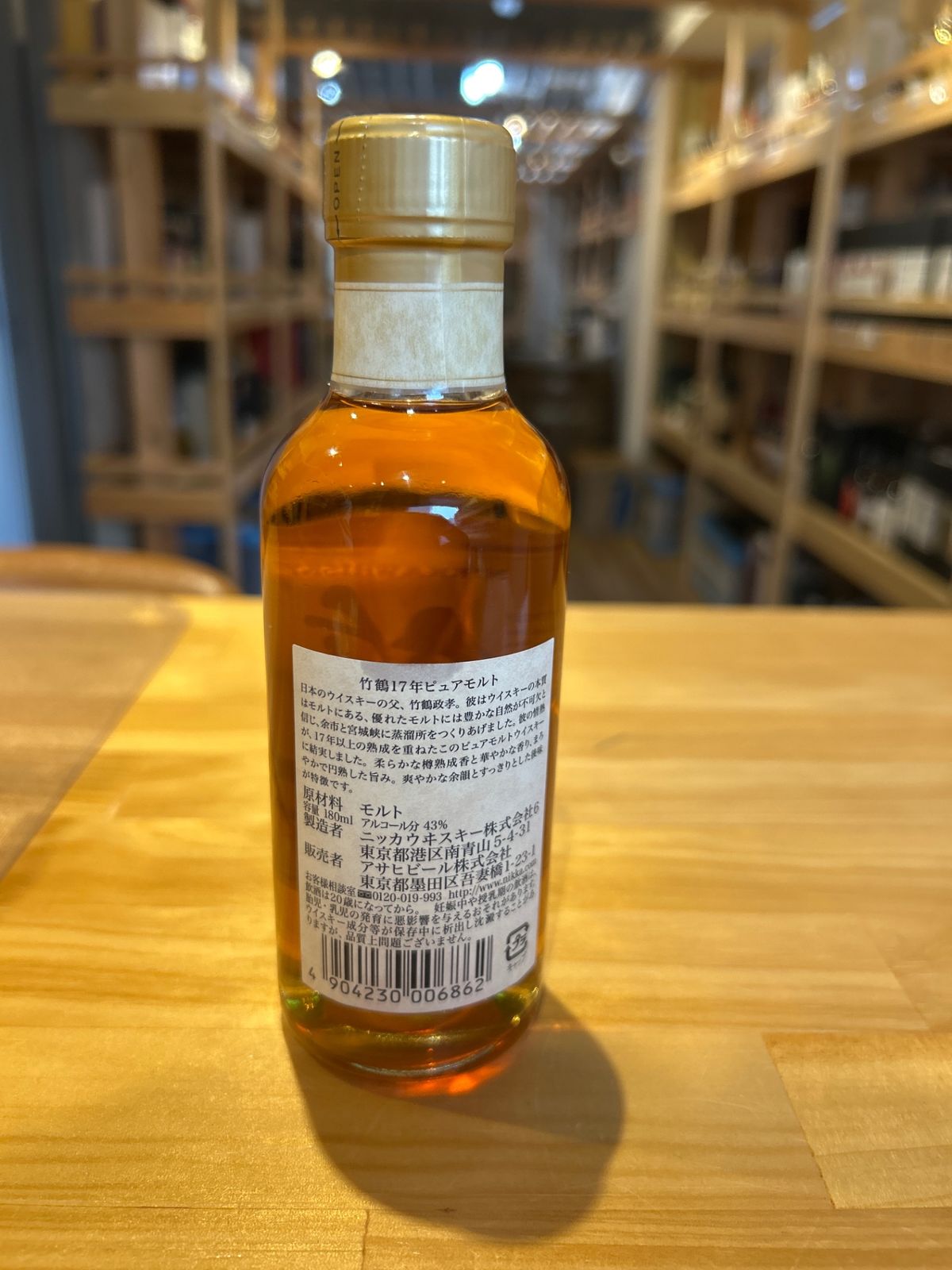 竹鶴17年 ピュアモルト 180ml