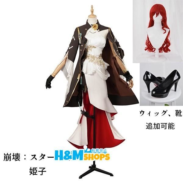 崩壊 スターレイル 姫子 ひめこ ヒメコ コスプレ衣装 コスプレ ウィッグ 靴 学園祭 イベント ウィッグ 靴 選択