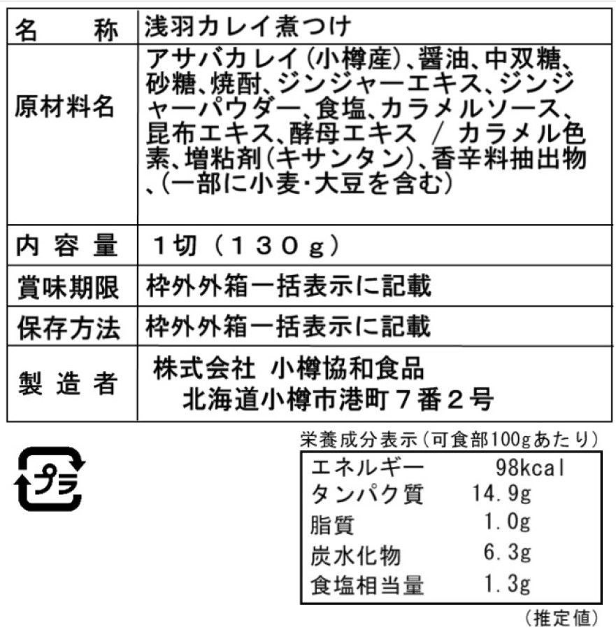 北海道 小樽産 かれいの煮つけ Gセット (130g×18個) - 通販生活