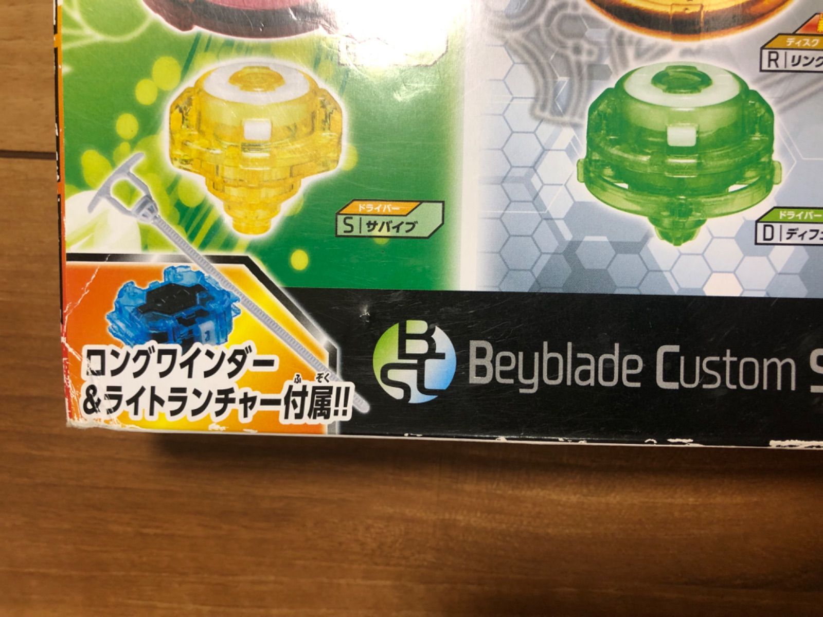 B-22 ベイブレード改造セット ディフェンス＆スタミナ