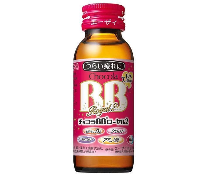 エーザイ チョコラBB ローヤル2 50ml瓶×50本入｜ ミニドリンク剤 健康 ビタミン