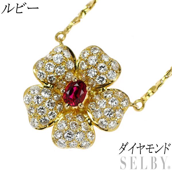 K18YG ルビー ダイヤモンド ペンダントネックレス フラワー