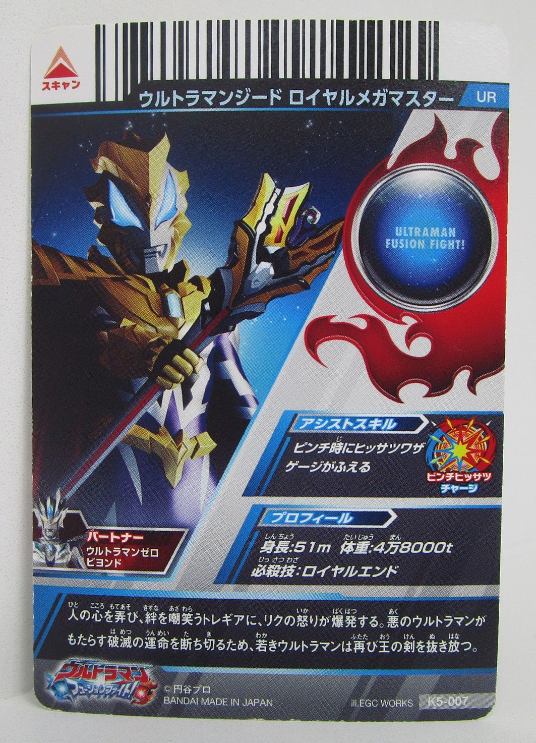 ウルトラマンフュージョンファイト　UR ウルトラマンジードロイヤルメガマスター ウルトラマンフュージョンファイト ウルトラマンジード ロイヤル