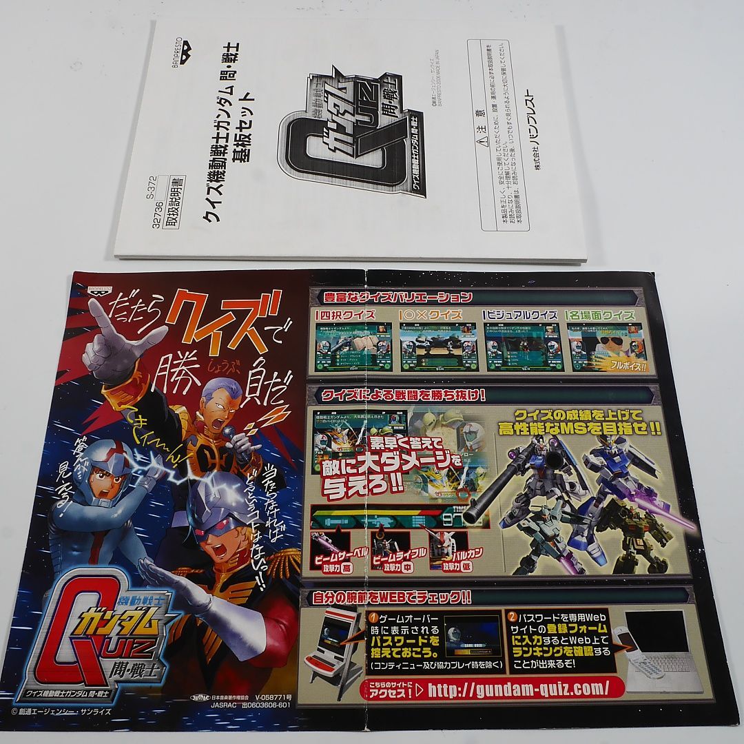 クイズ機動戦士ガンダム 問・戦士 アーケードーゲームシステム246用ROM