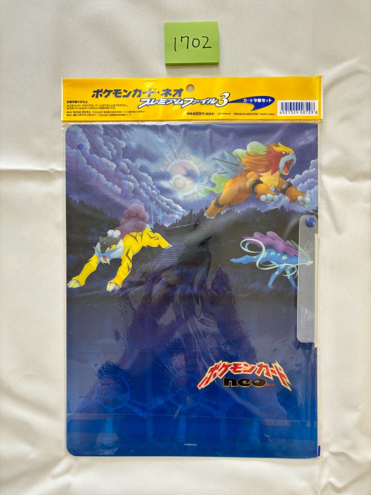 ポケモンカード ネオ プレミアムファイル 未開封 neo プレミアム 