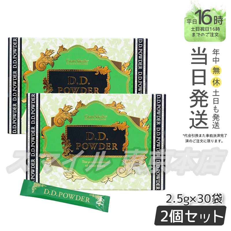 2個セット Esthe Pro Labo D.D.パウダー