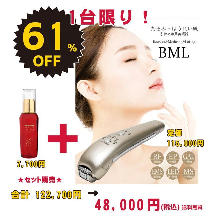 BML 美顔器 - 美容機器