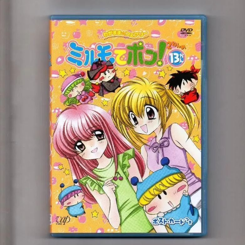 わがまま☆フェアリー ミルモでポン!わんだほう」ミルモでベスト2!最高だぜぃ - アニメ