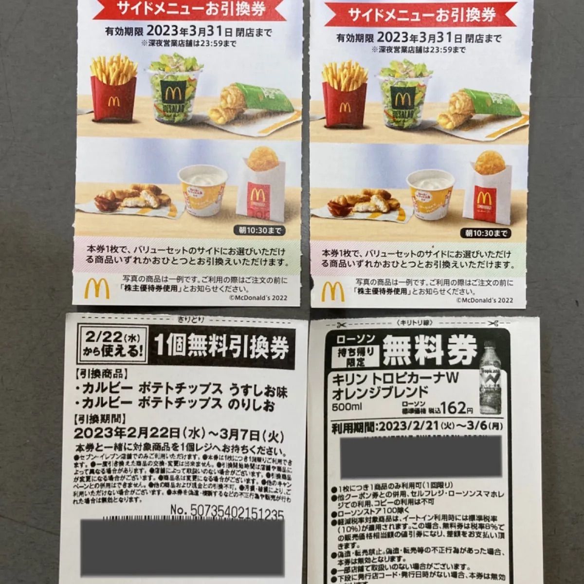 マクドナルド サイドメニュー引換券２枚・コンビニ引換券２枚 - メルカリ