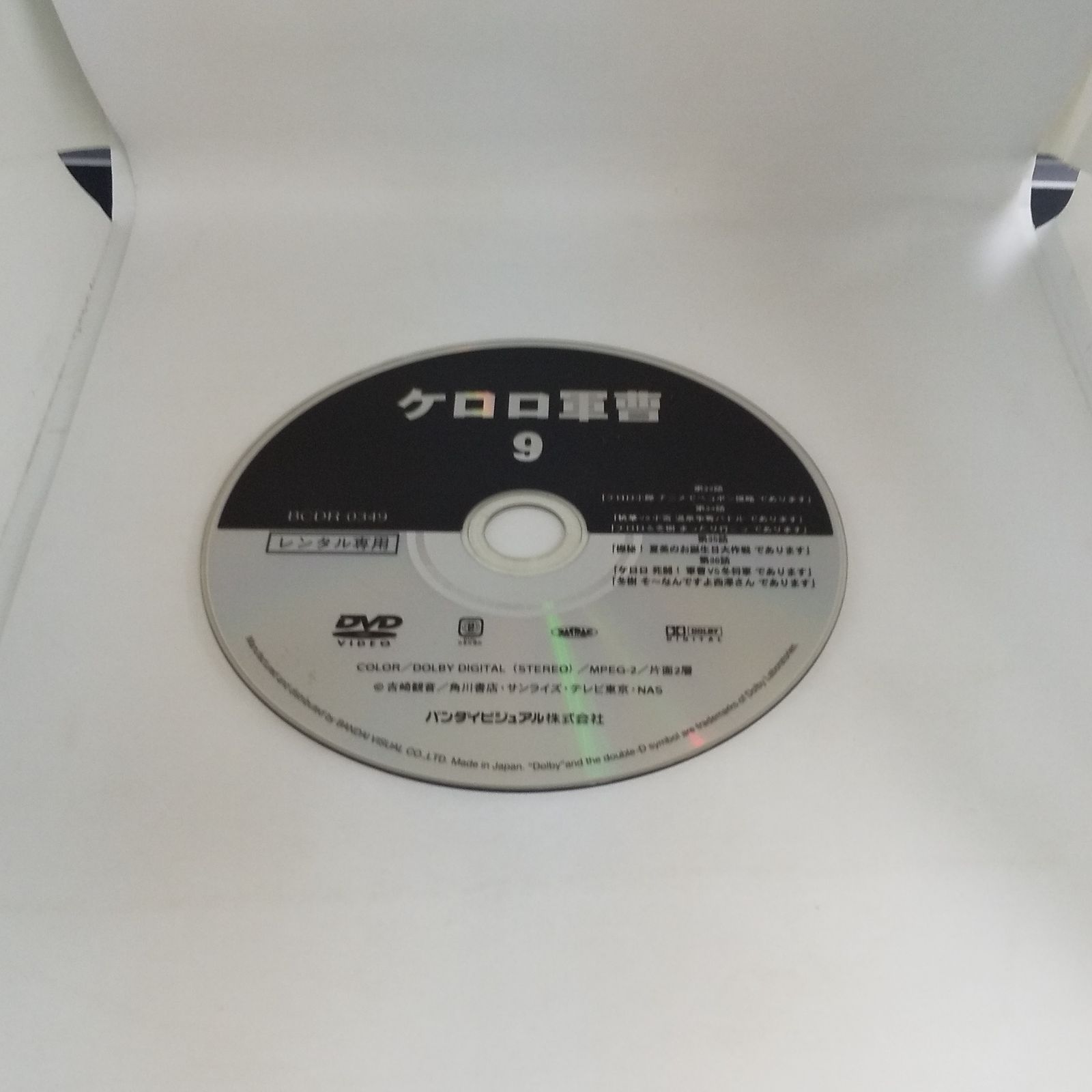 ケロロ軍曹 9 レンタル専用 中古 DVD ケース付き - メルカリ