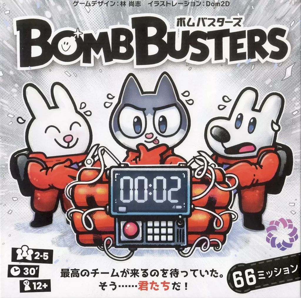 ボードゲーム ボムバスターズ 日本語版 Bomb Busters