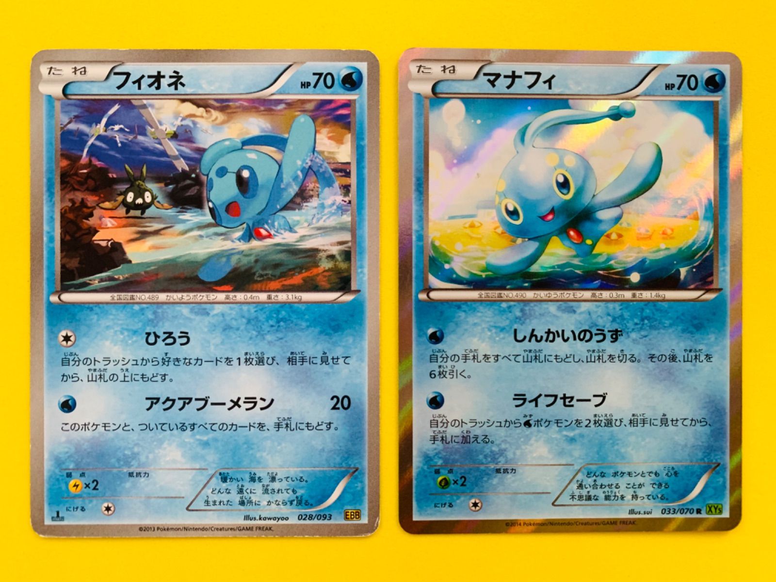 ポケモンカード フィオネ マナフィ No.3113 煽っ