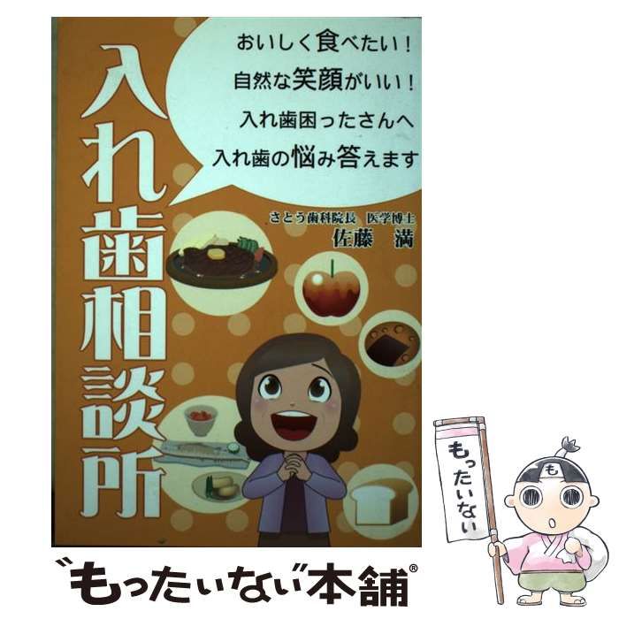 入れ歯相談所 入れ歯困ったさんへ入れ歯の悩み答えます/ブイツー ...