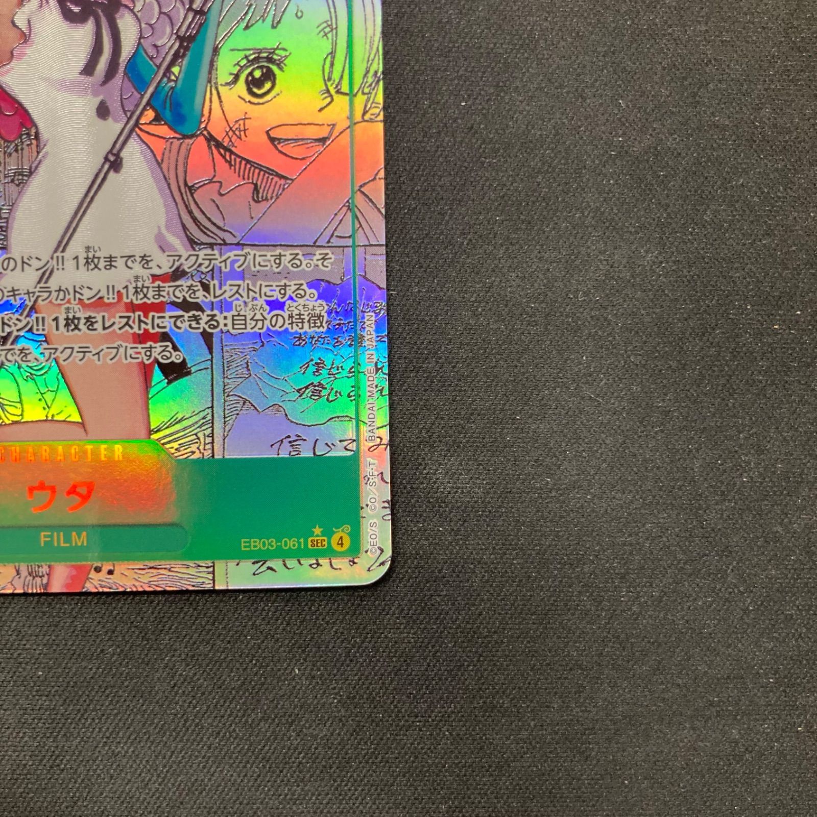 ワンピースカードウタコミパラEB03-061 SEC