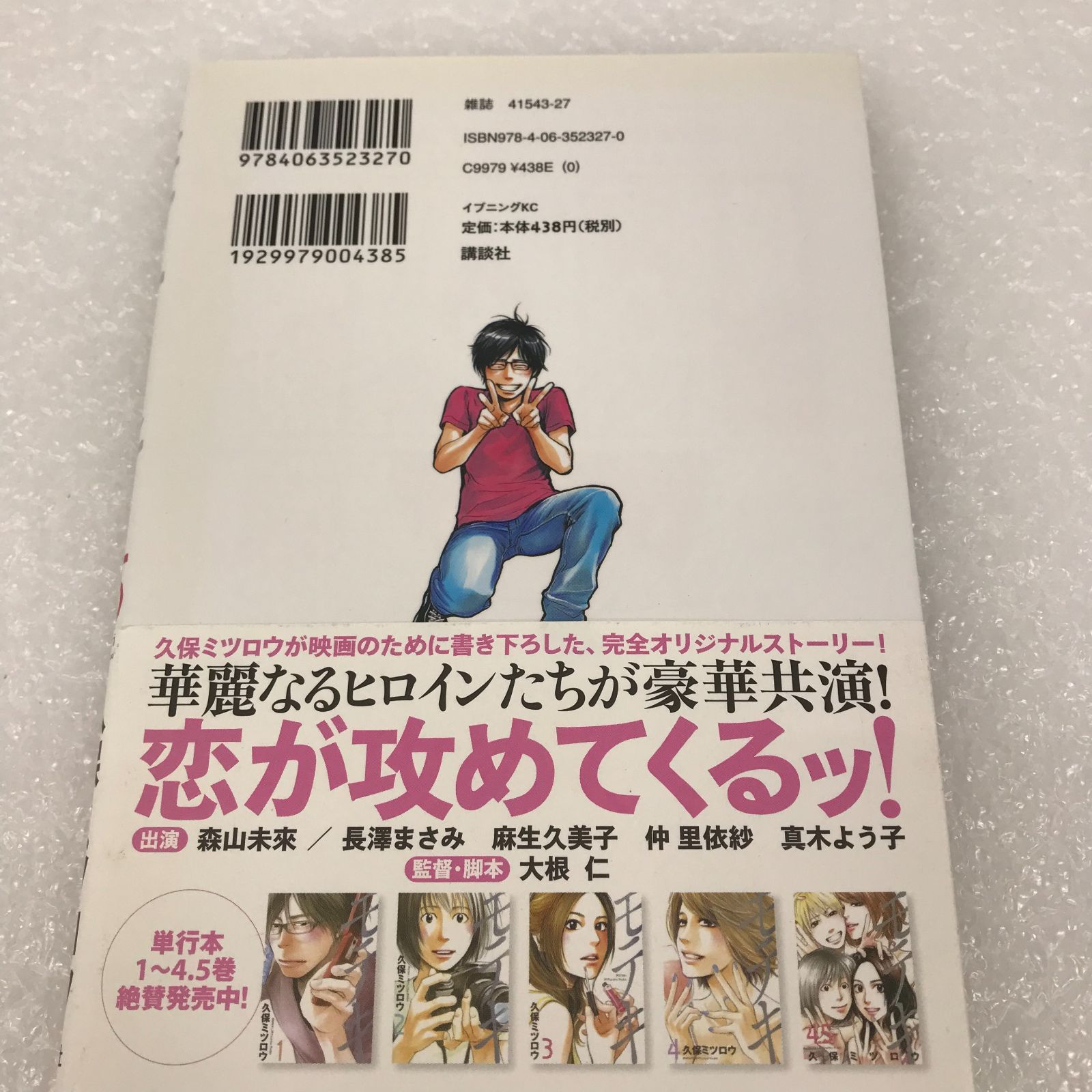 モテキ 1～4.5巻 コミックセット ユーズド