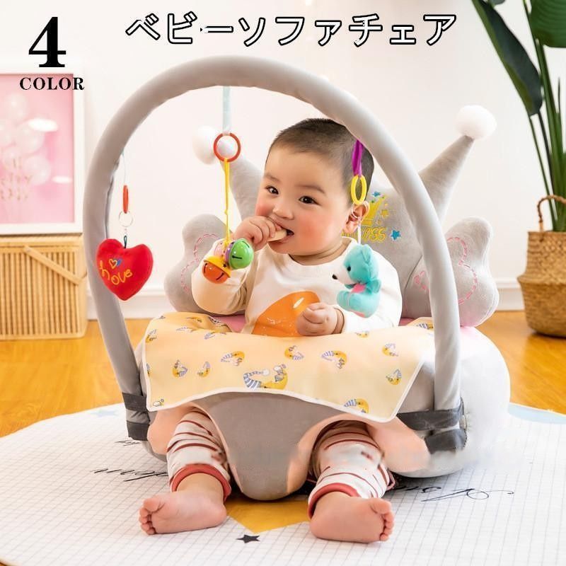 ベビーソファー ベビーチェア 座椅子 ベビー椅子赤ちゃん用ローチェア 床置きタイプ 乳児 首すわり おすわり 転倒防止両手解放 洗濯可能 出
