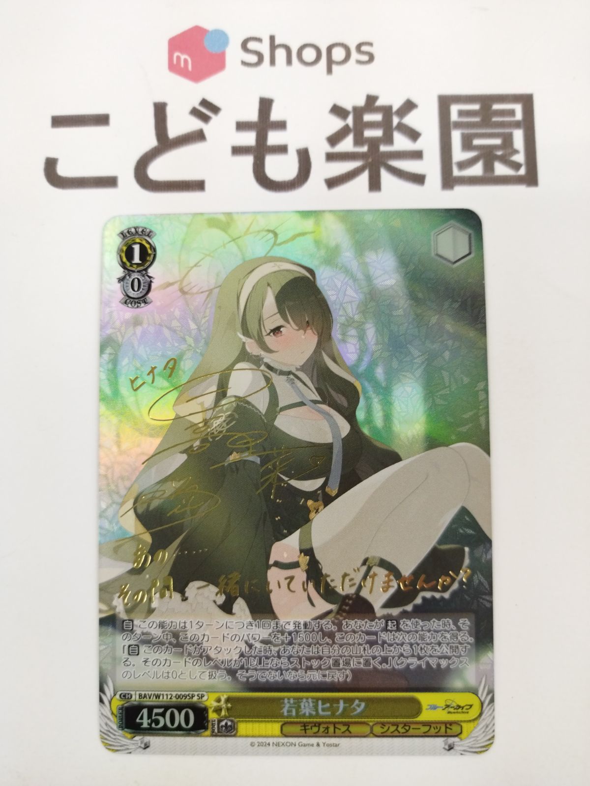 【PSA10】若葉ヒナタ SP ヴァイスシュヴァルツ サイン 日高里菜 PSA10】若葉ヒナタ SP ヴァイスシュヴァルツ サインカード 日高