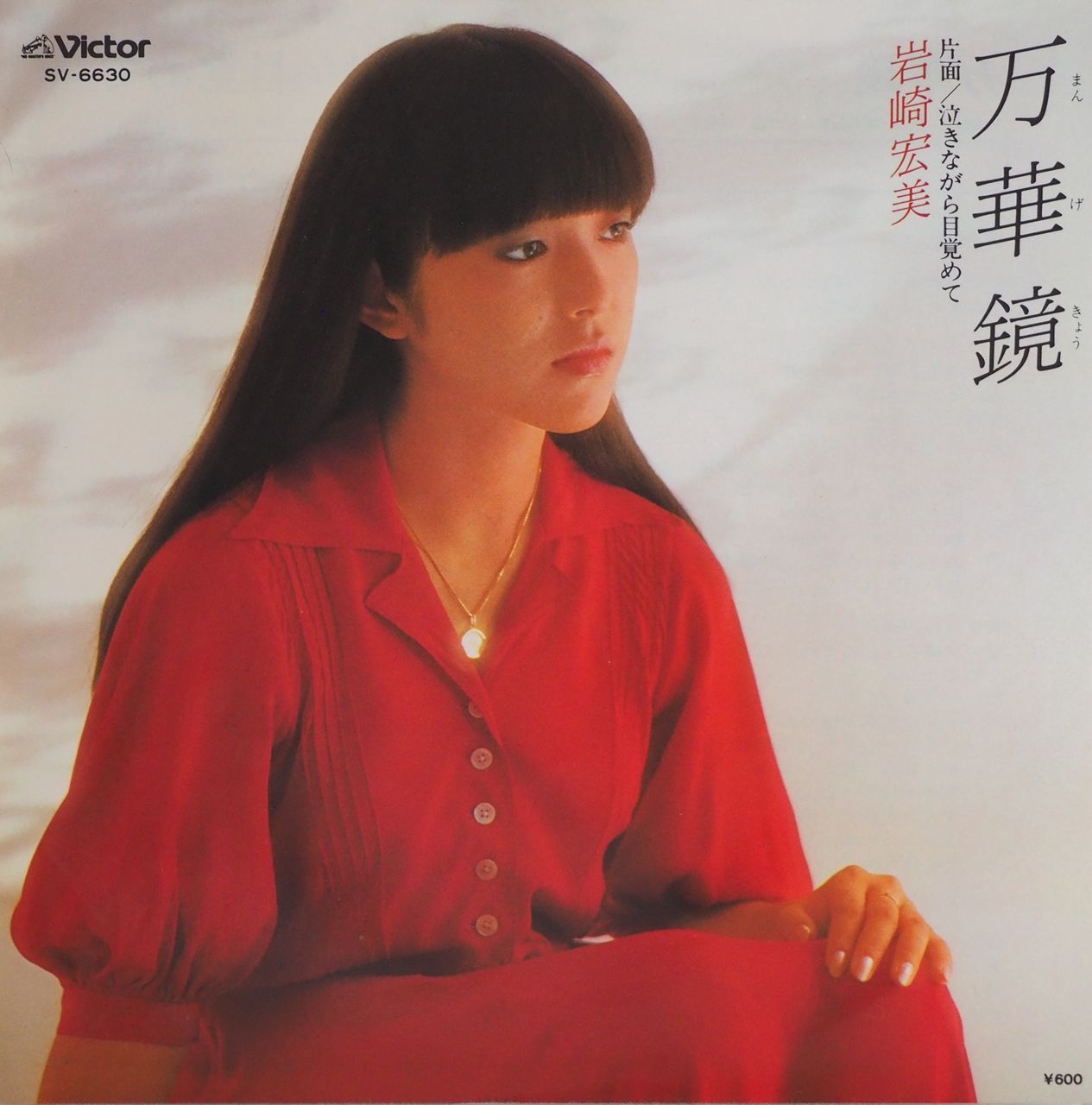 新品 岩崎宏美 ベストヒット (CD) 聖母たちのララバイ シンデレラ・ハネムーン ロマンス すみれ色の涙 万華鏡