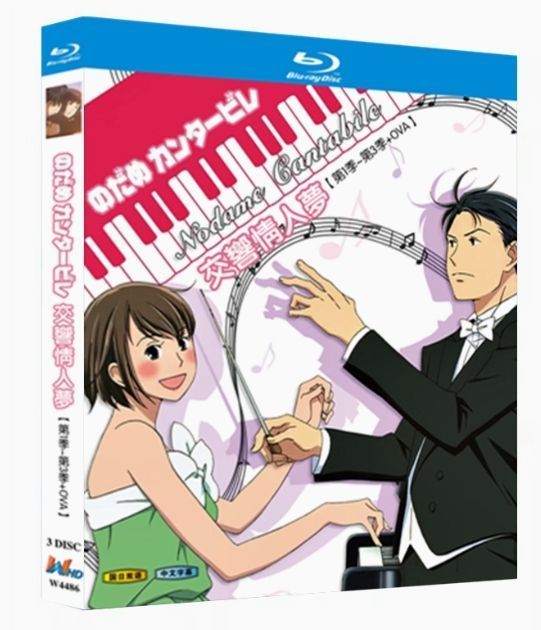 新品未開封】『のだめカンタービレ』Blu-ray BOX（第1期～最終章