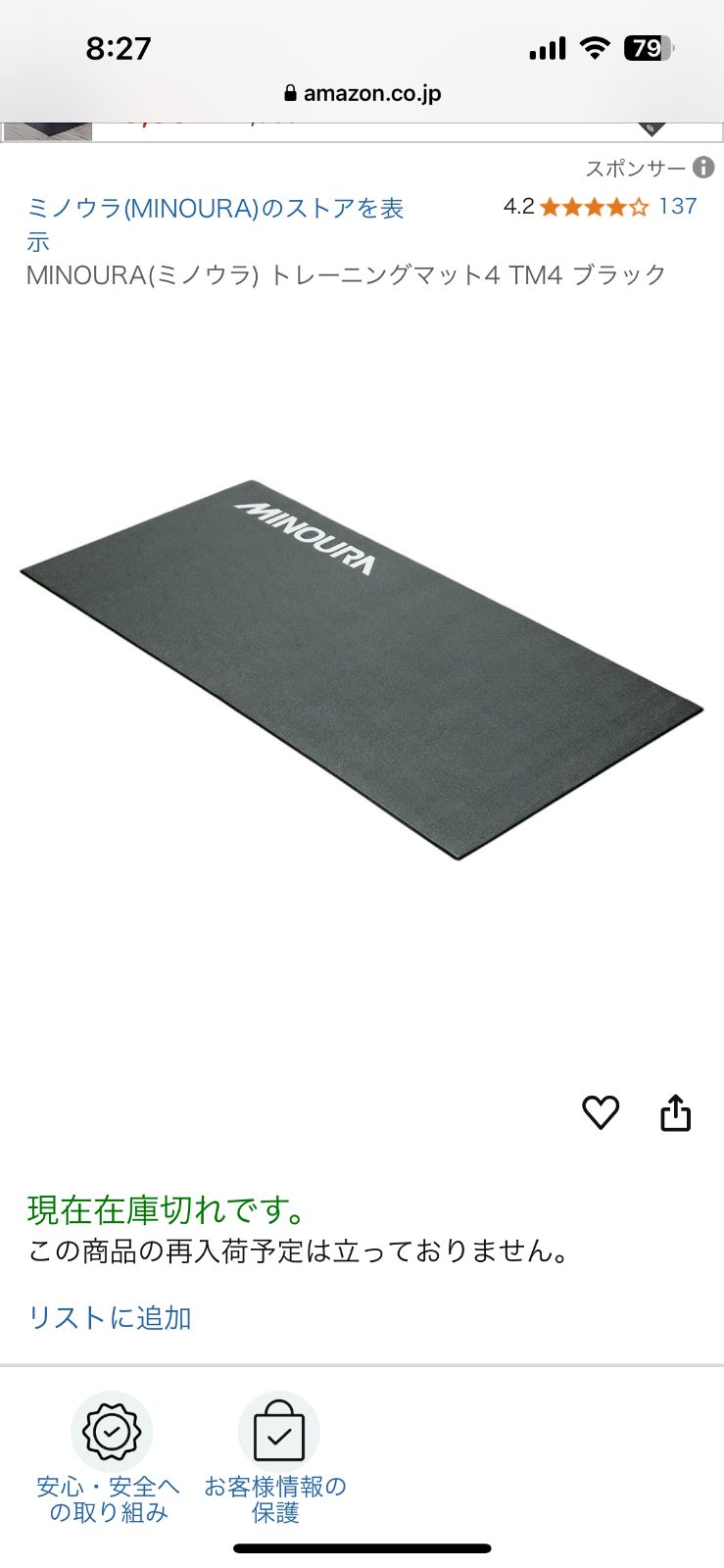 現品限り ミノウラトレーニングマット4 Trainer Mat 4