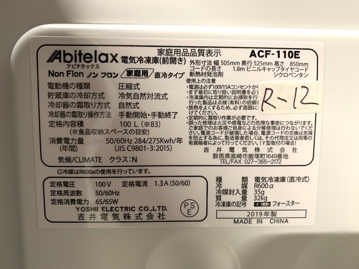 送料無料☆3か月保証付き☆冷凍庫☆2019年☆Abitelax☆ACF-110E☆R-12