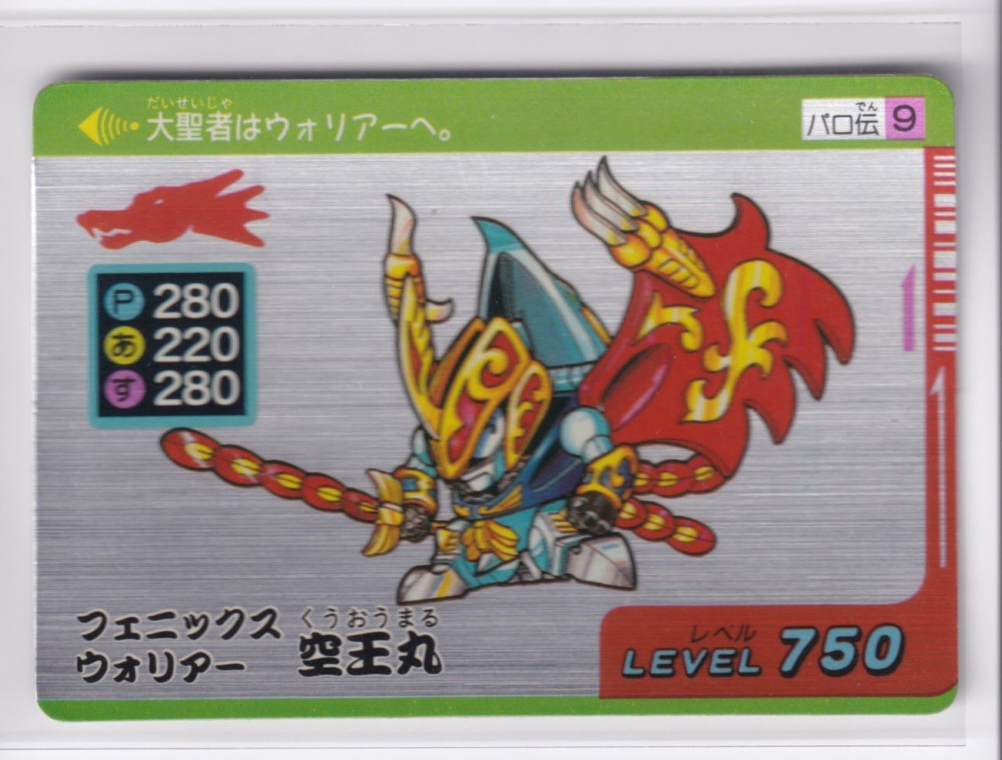 パロ伝　フェニックスウォリアー空神丸 プラクション パロ伝 12 フェニックスウォリアー空王丸: SD模型