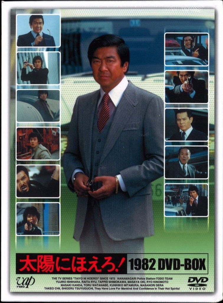 ドラマDVD 太陽にほえろ! 1982 DVD-BOX - メルカリ