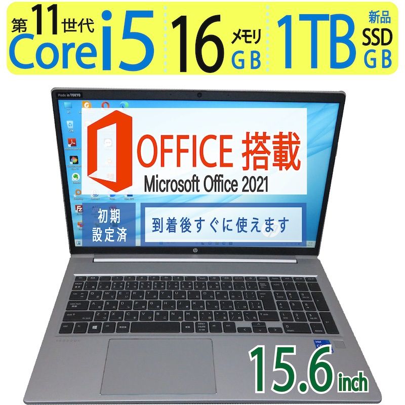 【第11世代CPUで動作サクサク】 HP ProBook 450 G8  / 15.6型/  i5-1135G7 /  1TB(新品SSD)  / メモリ 16GB / Win 11 Pro / ms Office 2021付