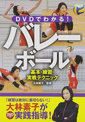 DVDでわかる！バレーボール 基本・練習・実戦テクニック - メルカリ