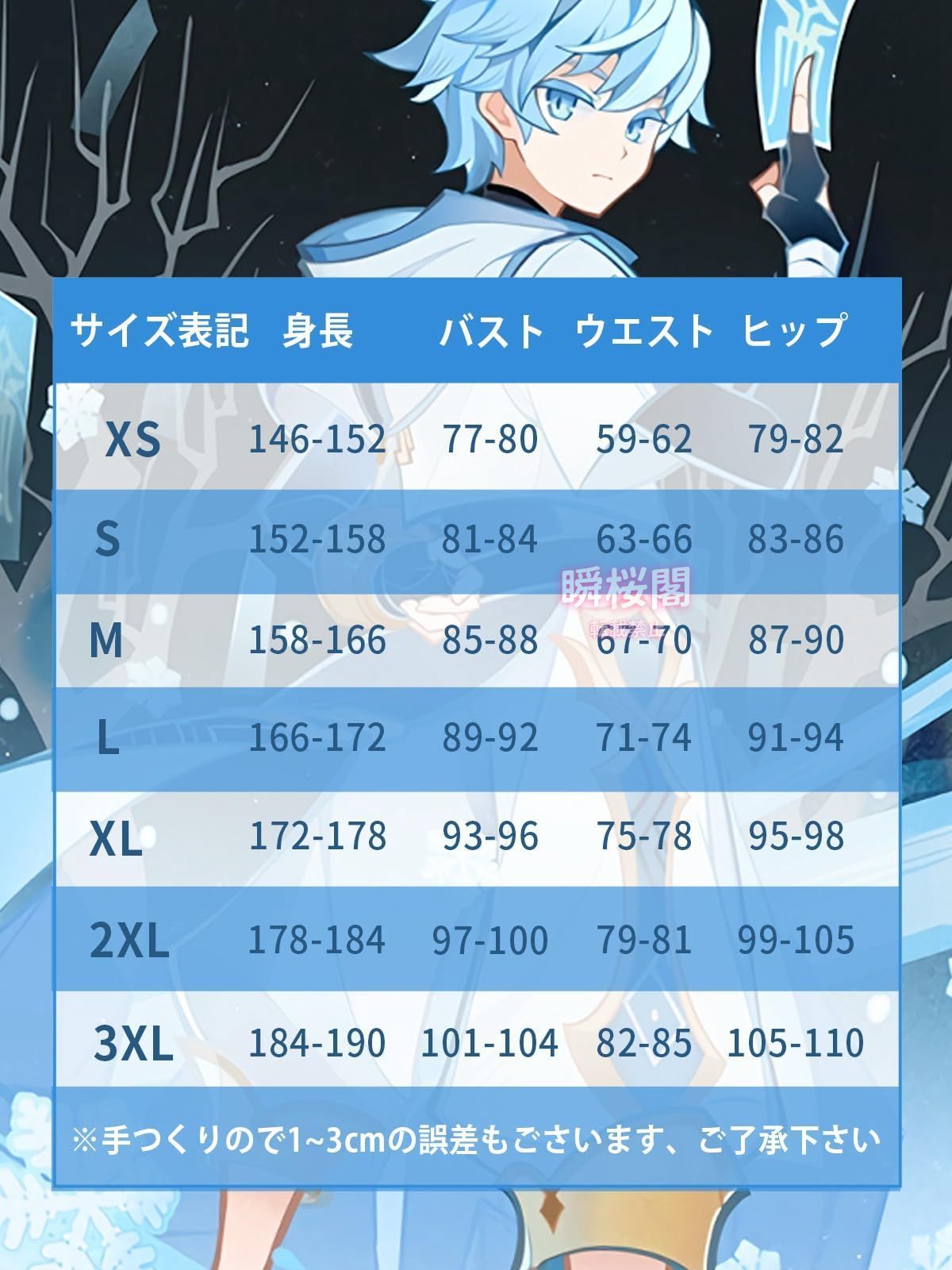 コスチューム