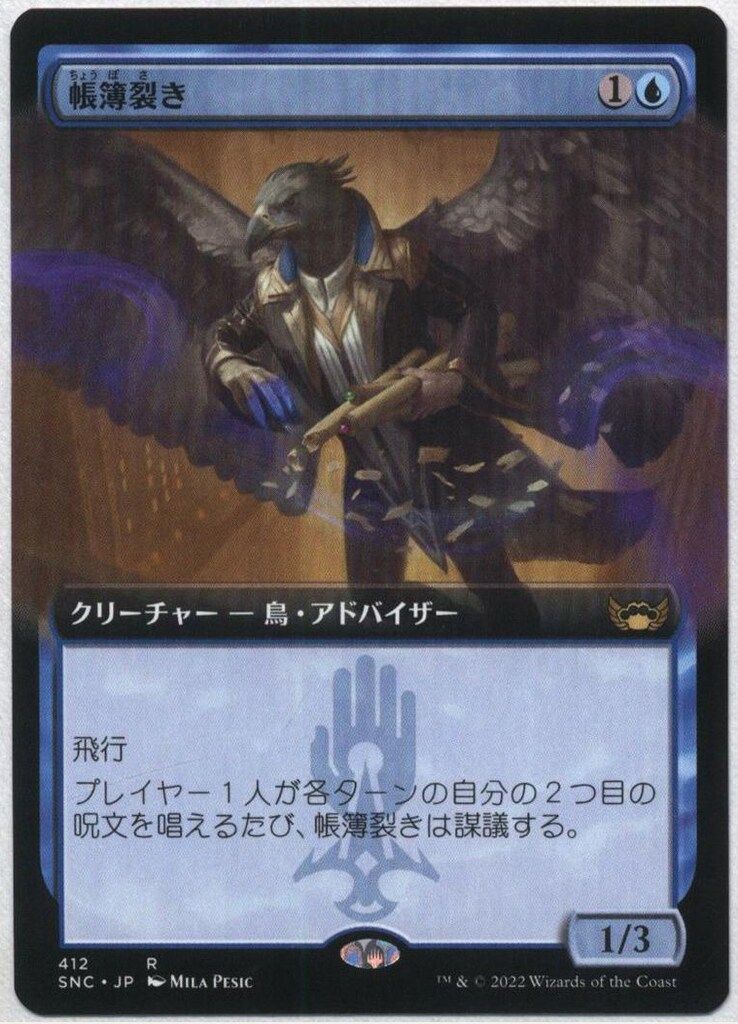 MTG ニューカペナの街角ブースターファン SNC-BF 【日・拡】帳簿