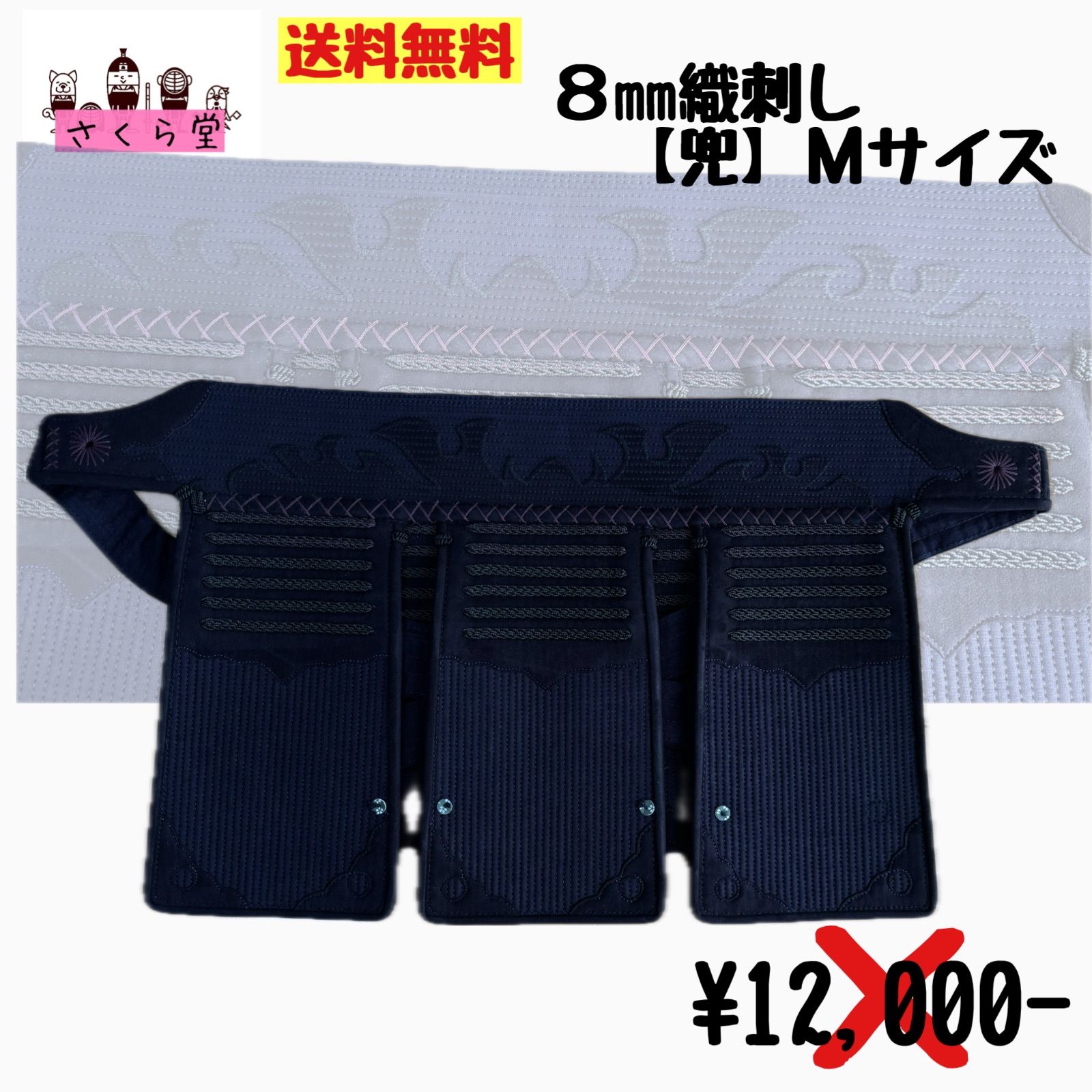 剣道 防具 垂 Ｍサイズ 【兜】