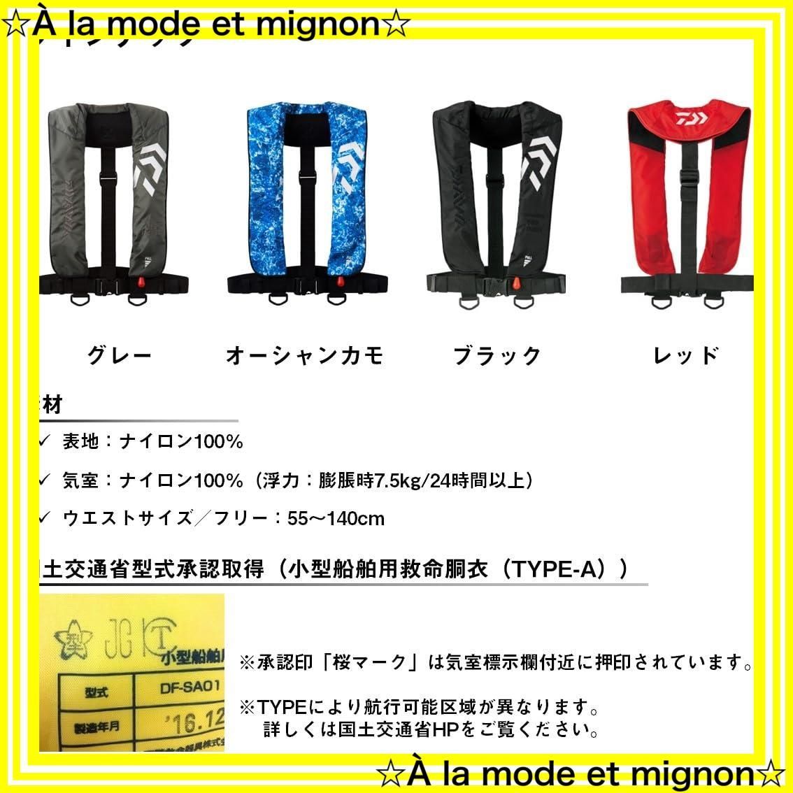 インフレータブルライフジャケット DF-2608