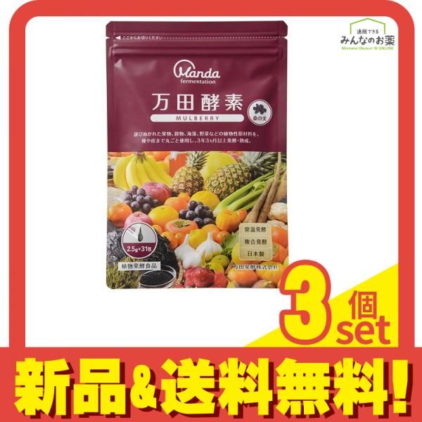 万田酵素 MULBERRY(マルベリー) ペースト(分包)タイプ 2.5g× 31 万田酵素 MULBERRY(マルベリー) ペースト(分包)タイプ 2.5g× 31