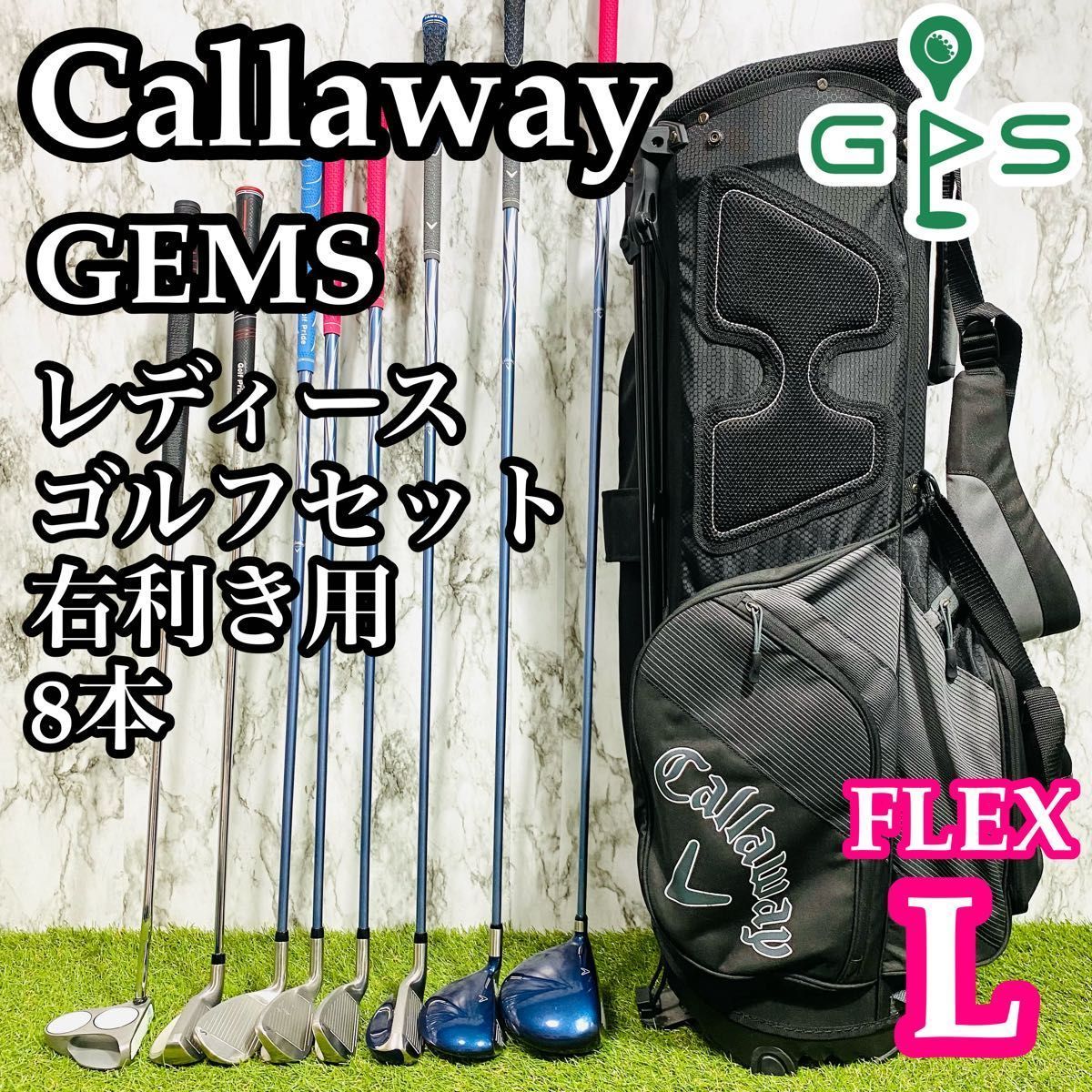 初心者 優しい キャロウェイ 現行モデル ソレイユ レディース ゴルフセット キャロウェイ レディース ゴルフセット ソレイユ 初心者オススメ 入門