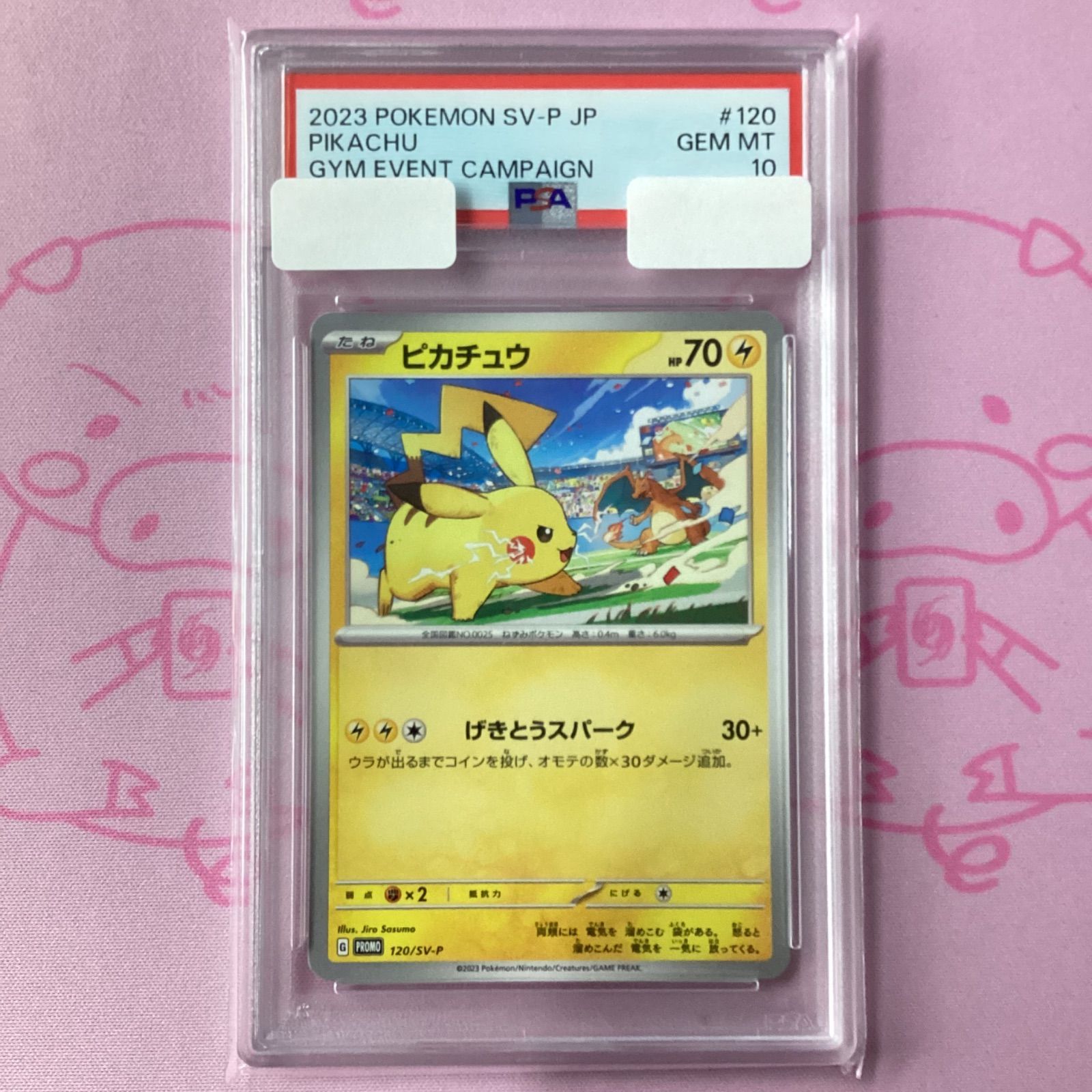 ポケモンカード ピカチュウ げきとうスパーク 120 プロモ ピカチュウ プロモ げきとうスパーク 120 SVーP 25枚