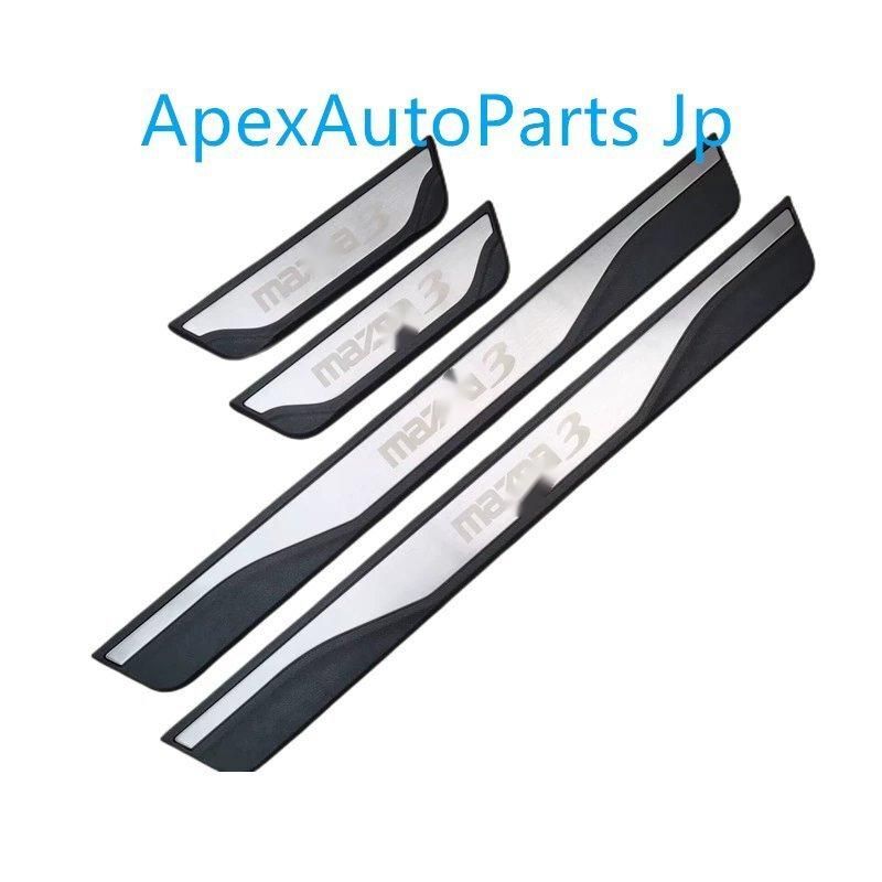 14-17年式 マツダ3 アクセラ ドアシルガード 内側プラスチック踏み枠カバー トリムパネル