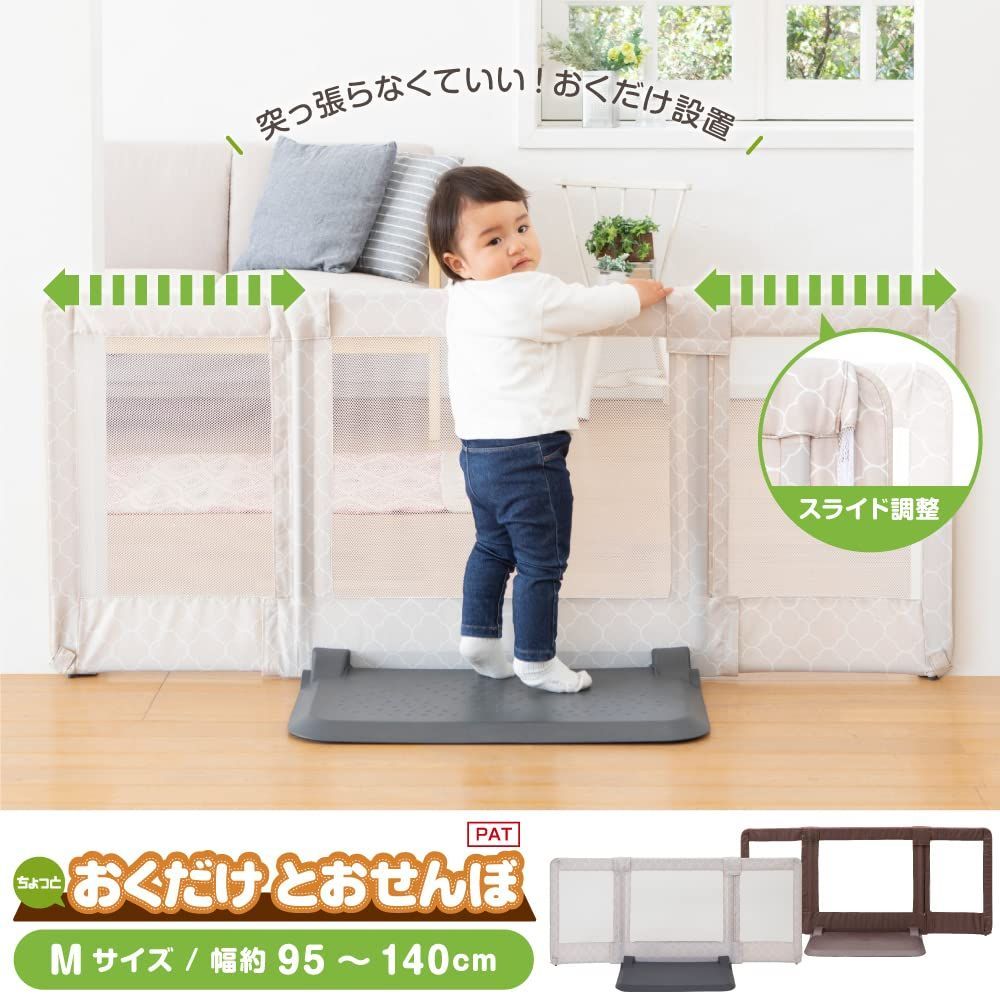 一流の素材、 完璧な品質。 6ヶ月~24ヶ月対象 M モロッカンベージュ おくだけとおせんぼ おいてまたぐだけのお手軽ゲート ベビーゲート|ペットゲート 日本育児 通常の