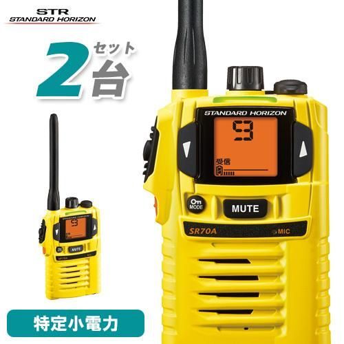 トランシーバー 10台セット SR70A インカム 無線機 スタンダード 八重洲無線 無線機 八重洲無線 SR-70A イエロー 2台セット トランシーバー 無線機