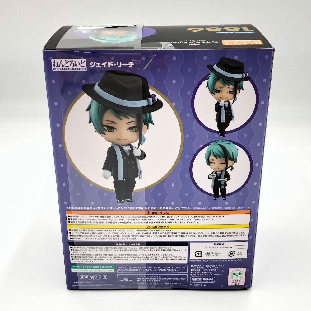ジェイド・リーチ ねんどろいど ジェイド ツイステ 新品未開封