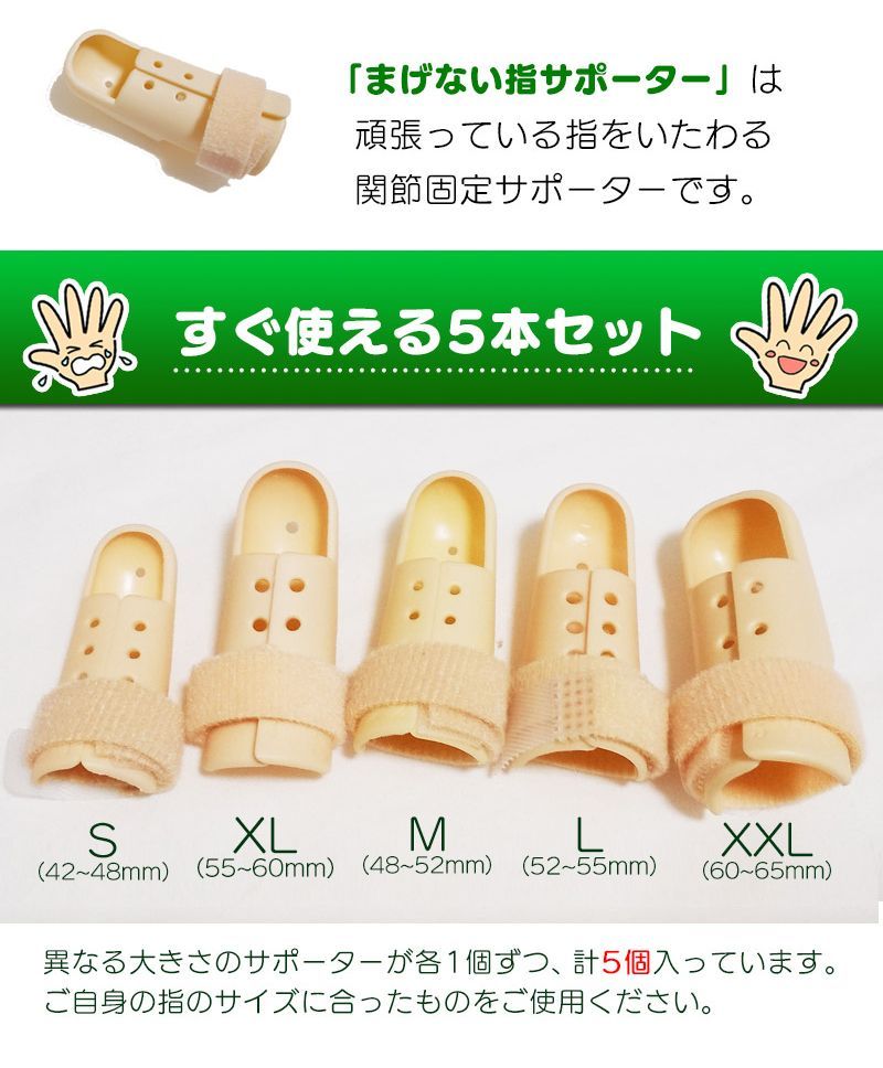 指固定サポーター5本セット 小指 人差し指 薬指 中指 親指 固定 指関節