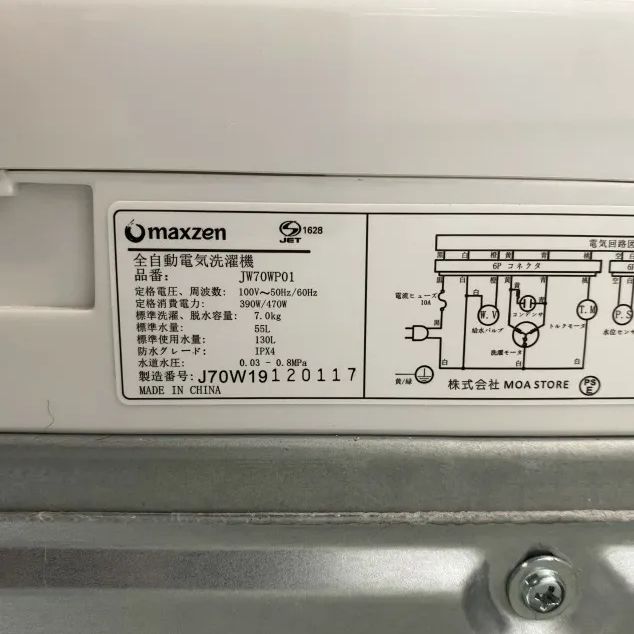 6997【中古】マクスゼン 7kg 全自動洗濯機 JW70WP01 2019年製 maxzen 