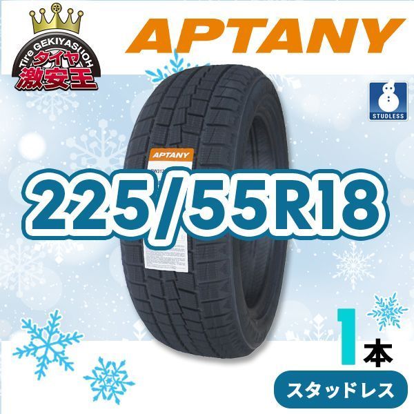 225 55R18 製 スタッドレスタイヤ APTANY RW312 沖縄県は除く 225 55 18 スタッドレス 即 可