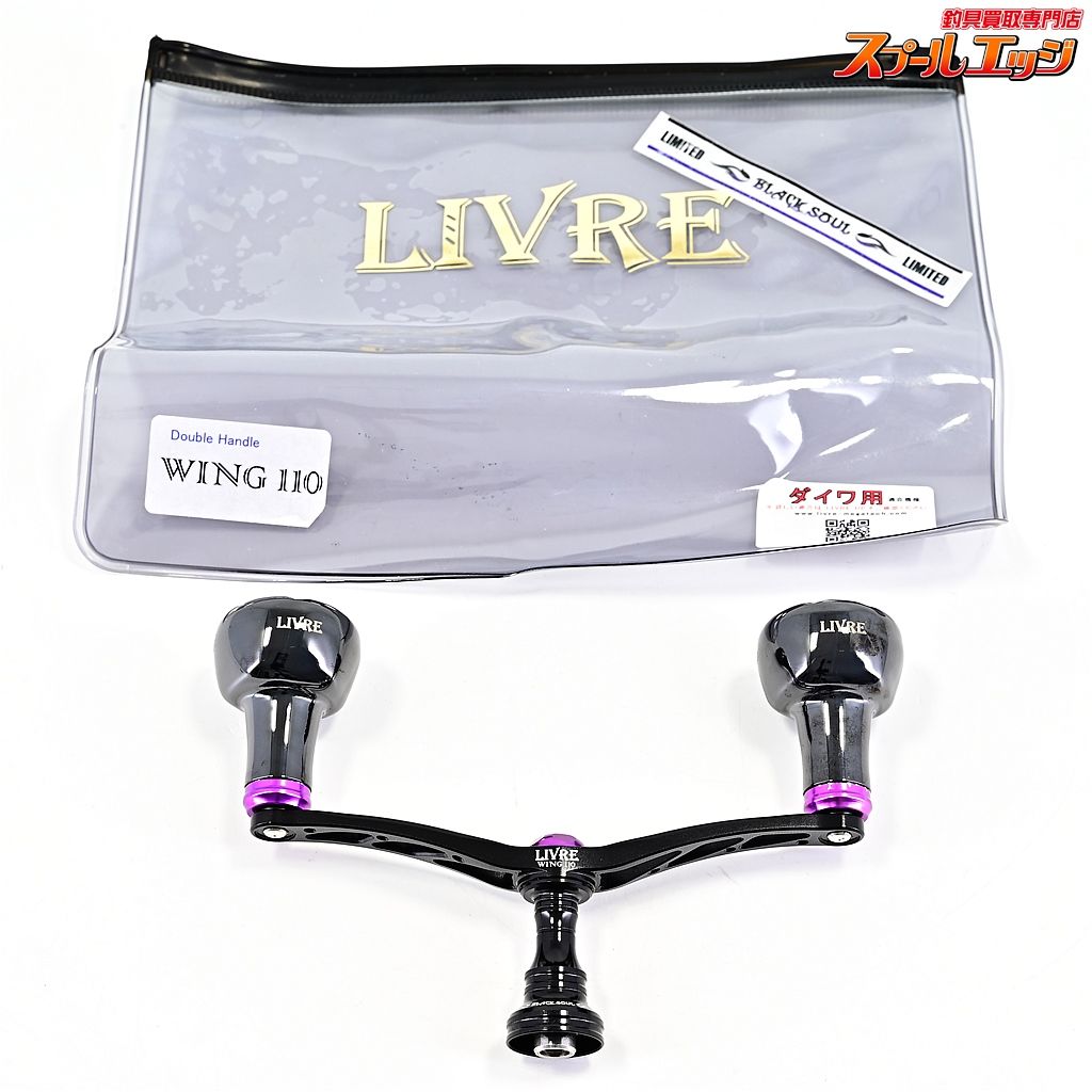 リブレ ウィング ウイング 110 ブラックソウル パープルリミテッド 品 ダイワ用 LIVRE WING BLACK-SOUL m42070
