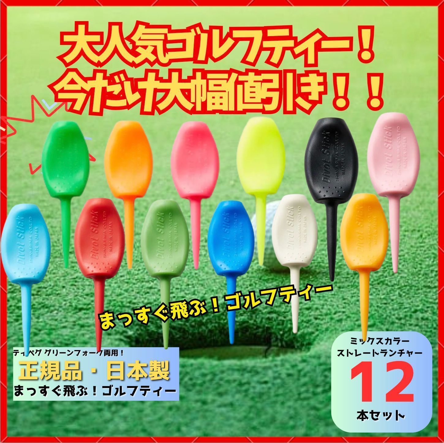 パリティー 10本セット 日本製 蛍光色 ゴルフ ティー グリーン